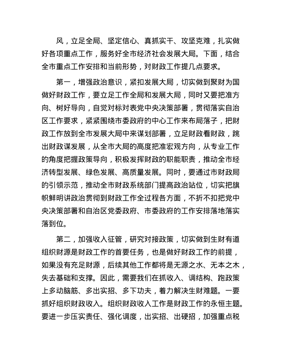 市政府市长在全市财政工作会议上的讲话.docx_第2页