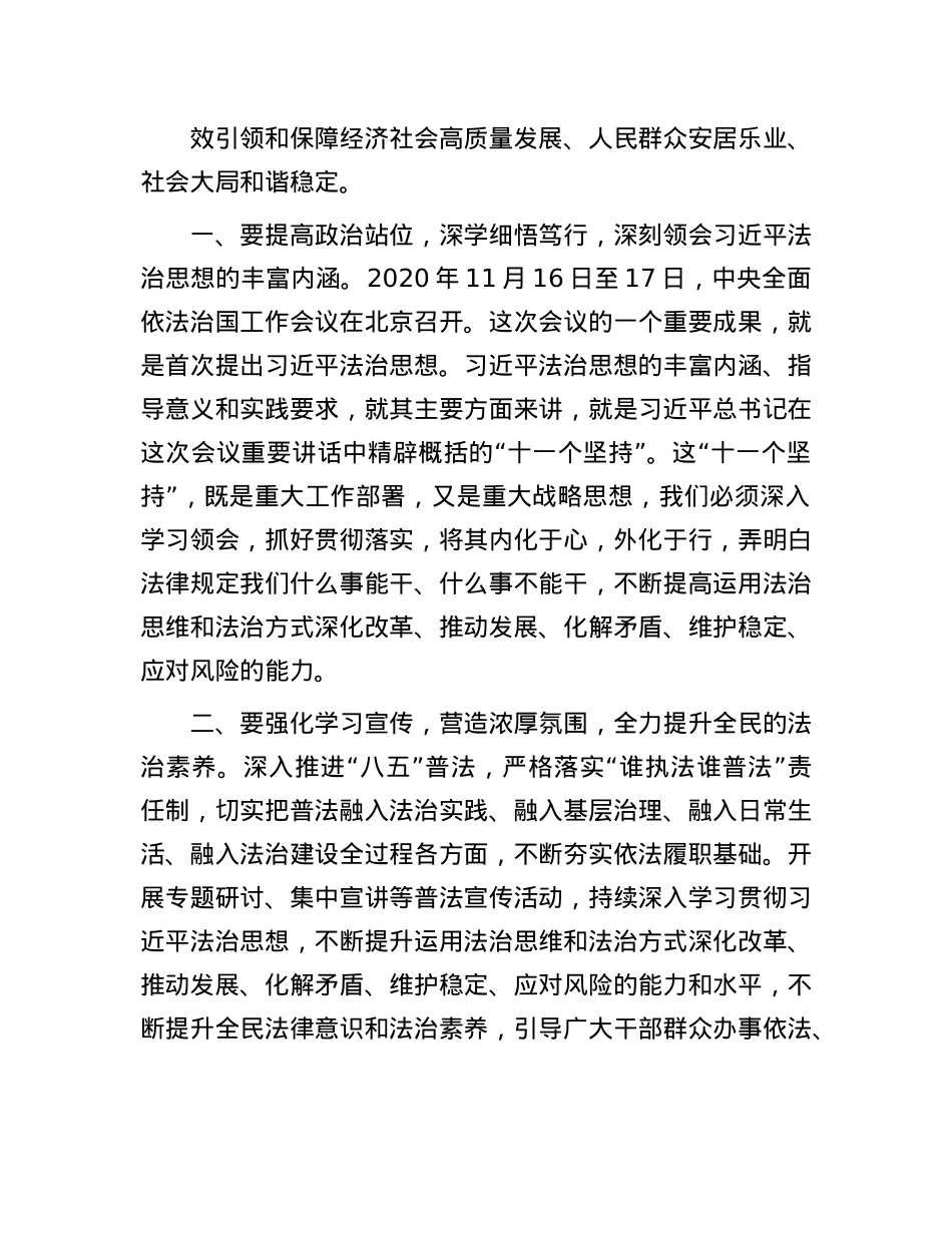 在理论学习中心组习近平法治思想专题学习会议上的交流发言.docx_第2页