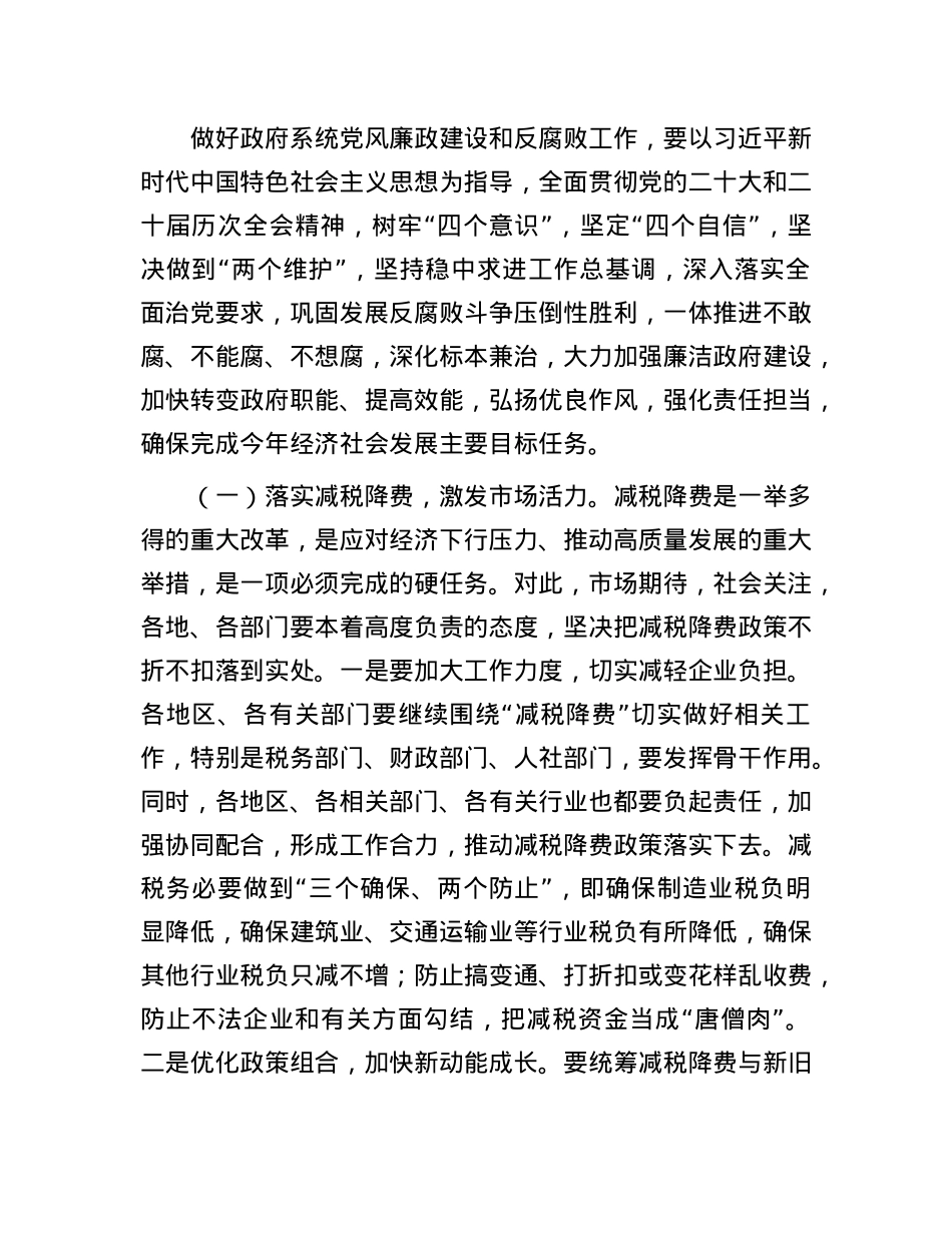 市政府市长在市政府廉政工作会议上的讲话.docx_第3页