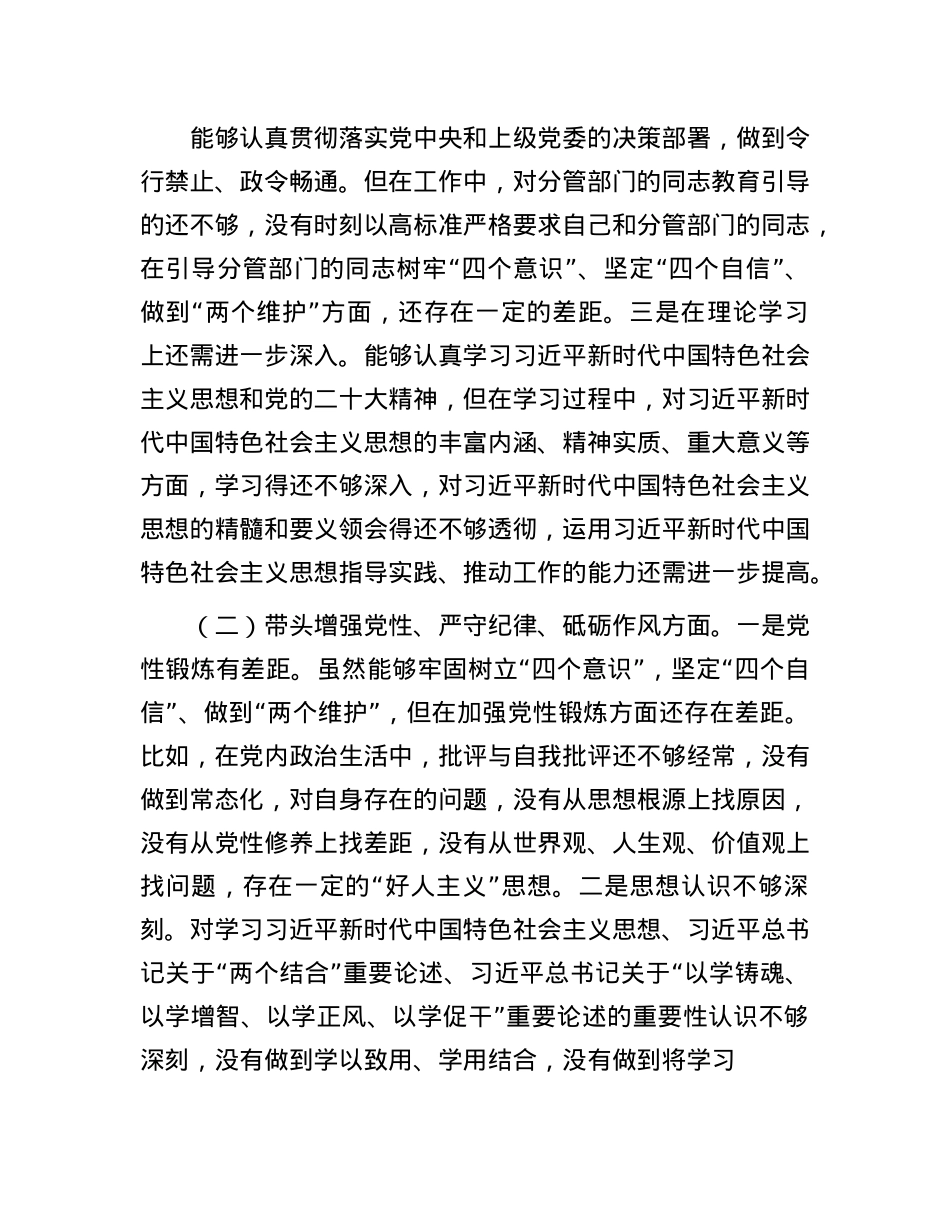 2024年民主生活会个人对照检查剖析材料（领导班子成员个人发言提纲）(1).docx_第2页