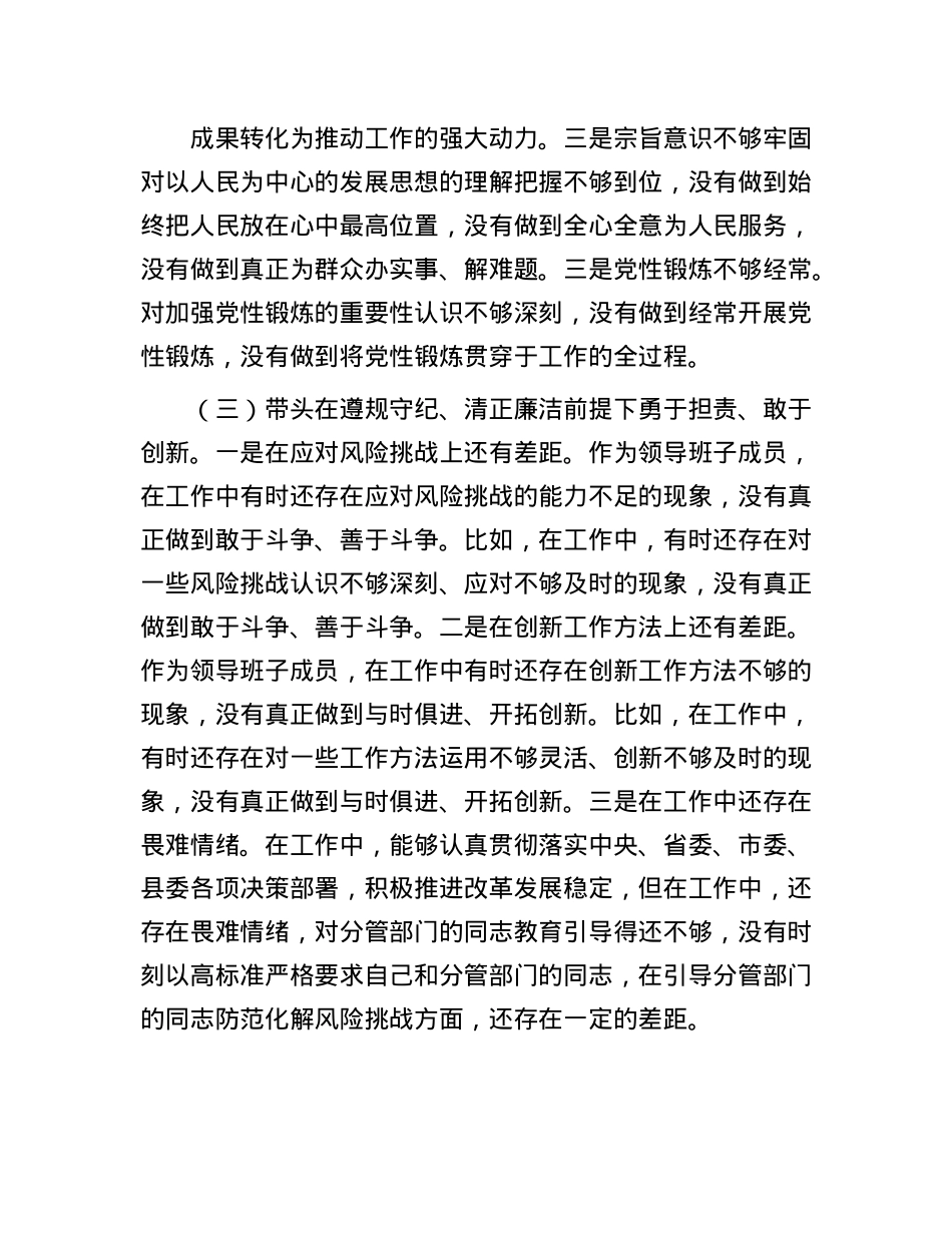 2024年民主生活会个人对照检查剖析材料（领导班子成员个人发言提纲）(1).docx_第3页