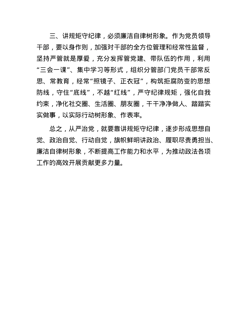 在理论学习中心组学习会上的发言(1).docx_第3页