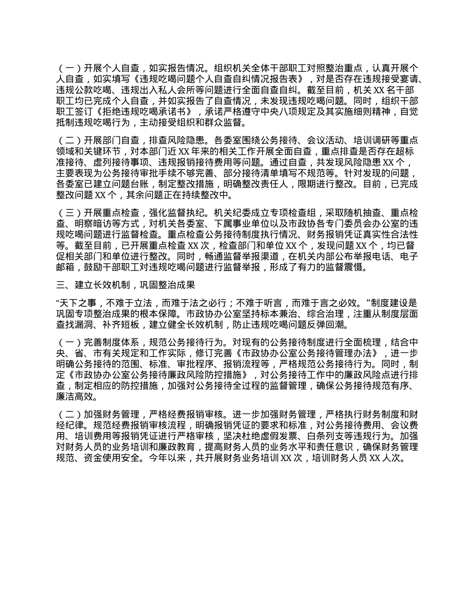 市政协办公室在全市违规吃喝专项整治工作专题推进会上的汇报发言.docx_第2页