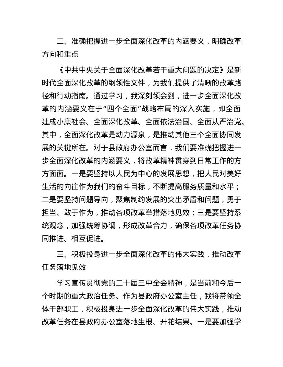 在理论学习中心组学习会议上的发言.docx_第2页