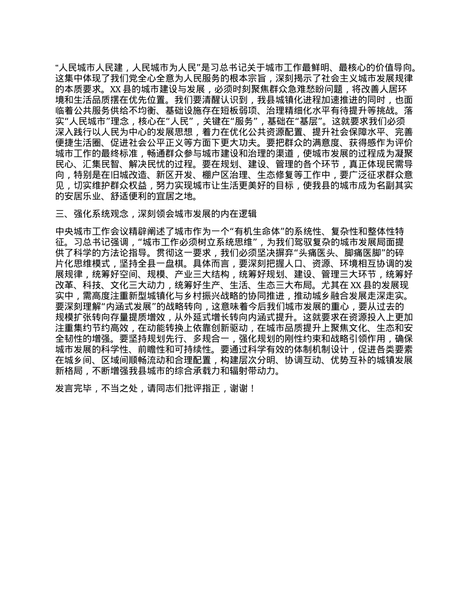 在理论学习中心组学习中央城市工作会议精神研讨会上的发言.docx_第2页