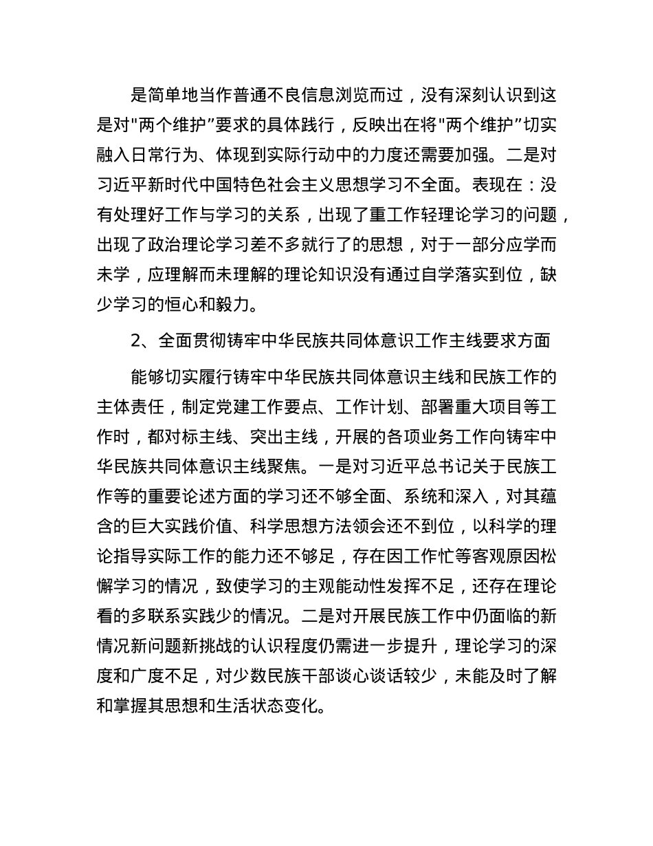 2024年民主生活会个人发言提纲（四个方面_案例分析）.docx_第2页