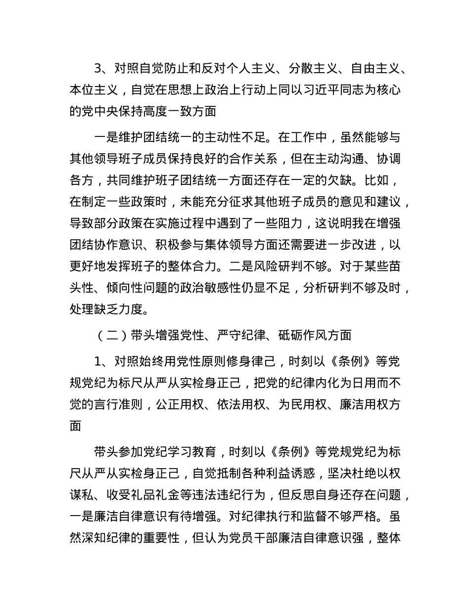 2024年民主生活会个人发言提纲（四个方面_案例分析）.docx_第3页