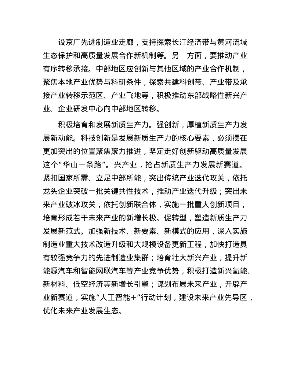 在理论学习中心组中部崛起战略专题学习研讨会上的交流发言.docx_第2页