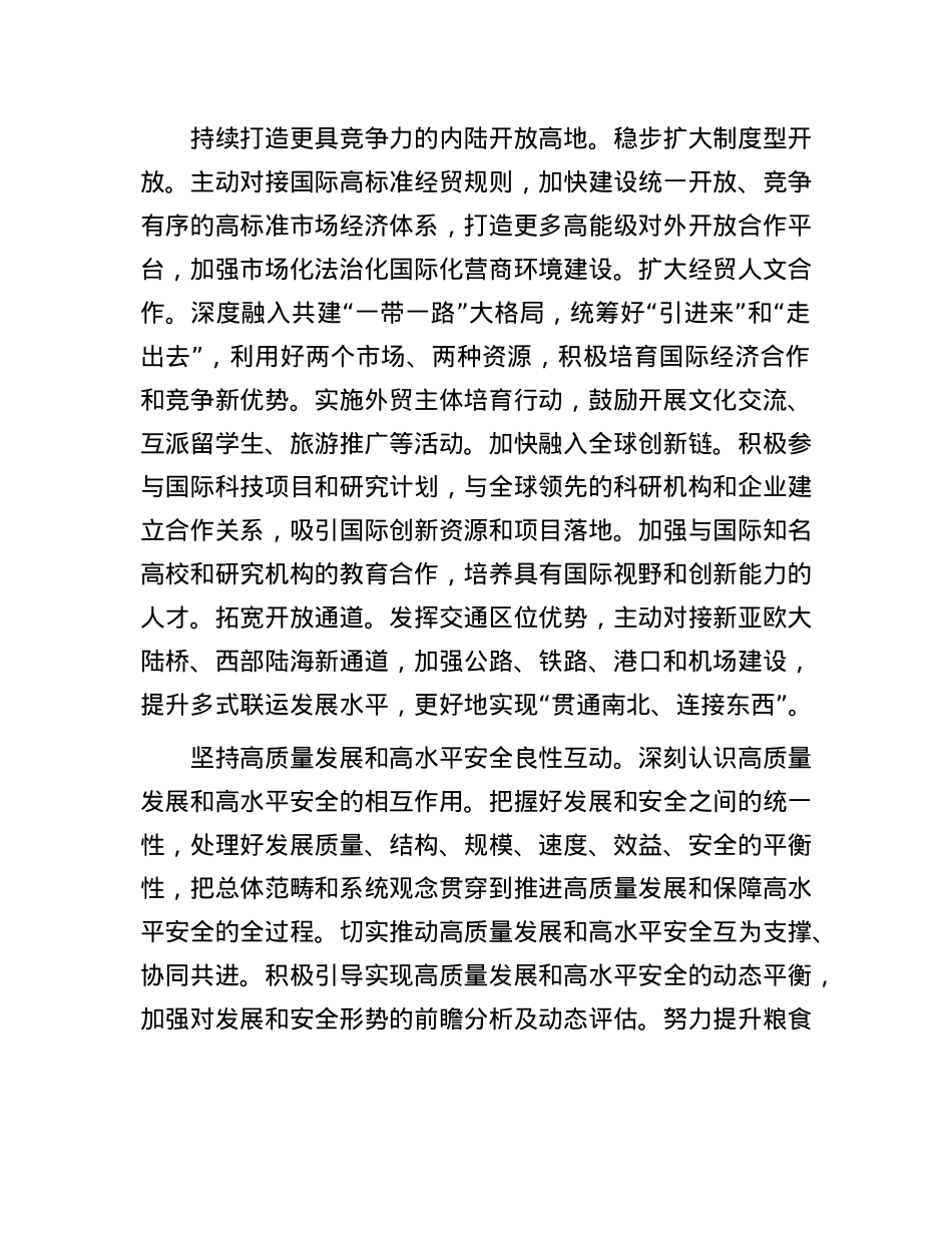 在理论学习中心组中部崛起战略专题学习研讨会上的交流发言.docx_第3页