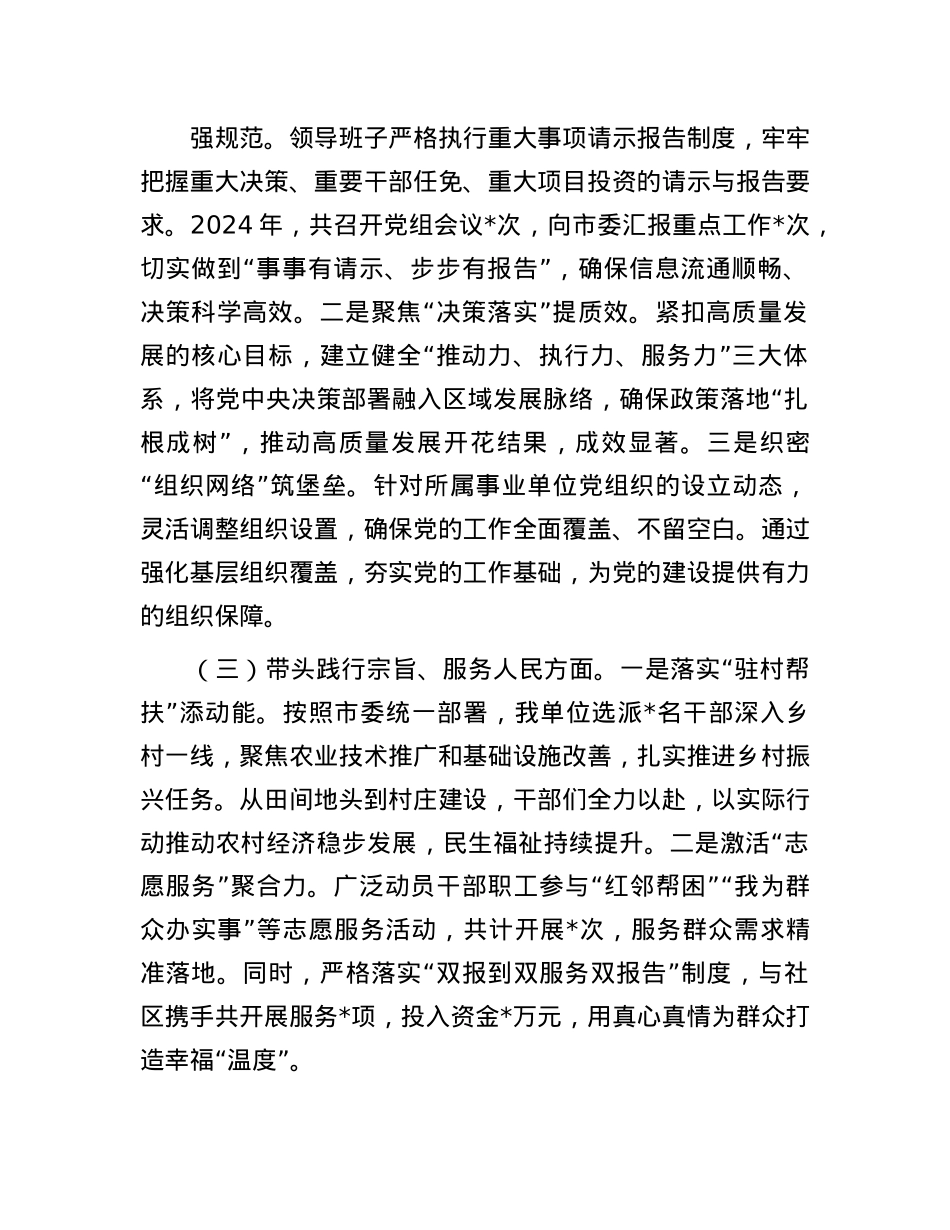 2024年民主生活会领导干部个人对照检查发言材料(1).docx_第2页