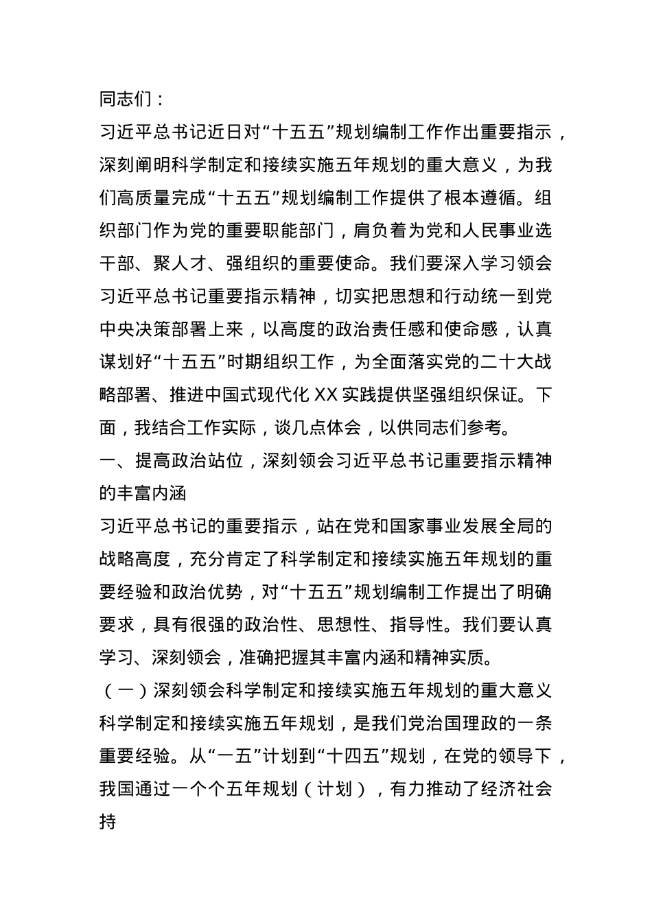 在理论学习中心组专题学习研讨交流会上的发言.docx_第1页