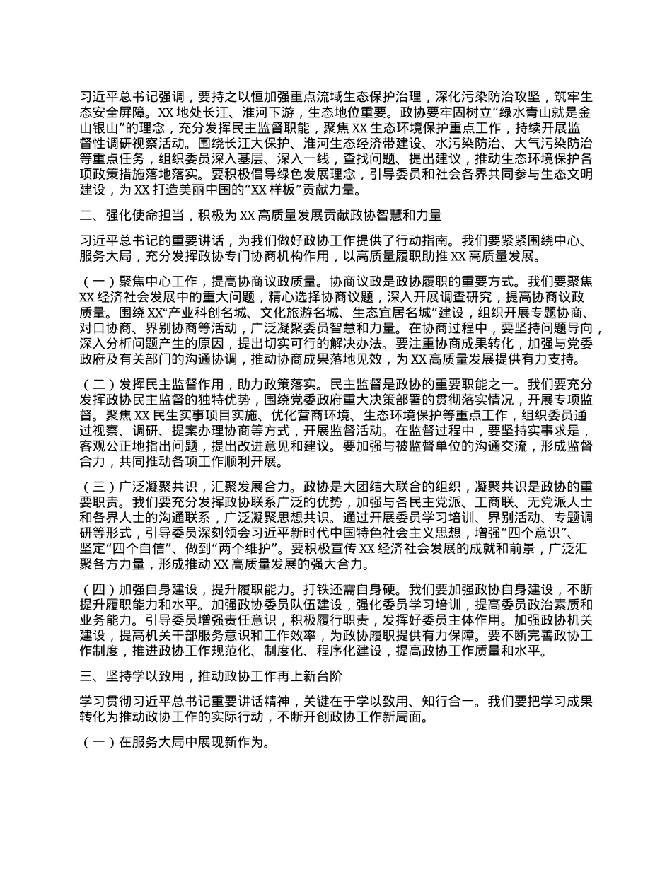 市政协副主席学习习近平总书记在河南考察时的重要讲话精神心得体会.docx_第2页