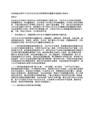 市政协副主席学习习近平总书记在河南考察时的重要讲话精神心得体会.docx