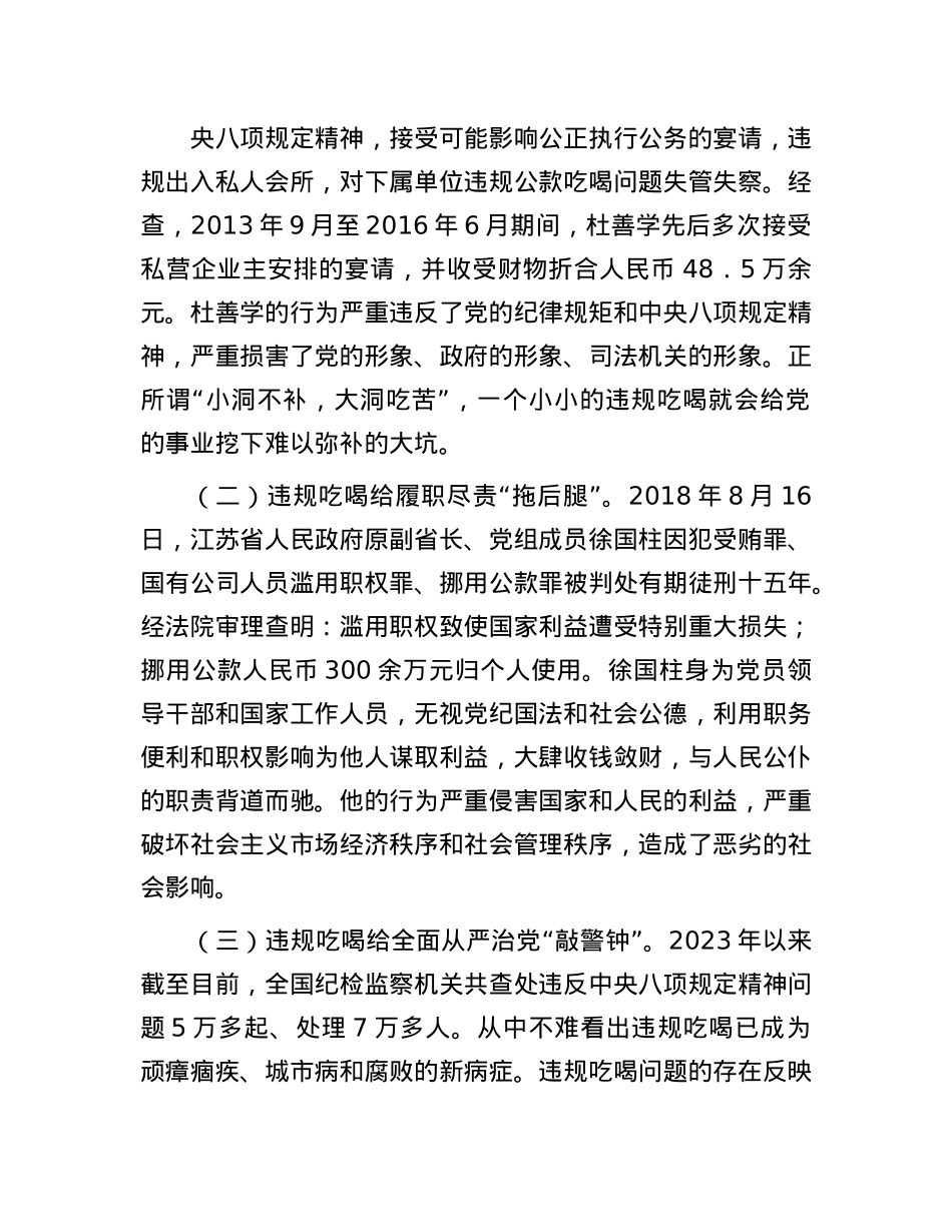 在理论中心组关于深入整治违规吃喝问题的研讨发言.docx_第2页