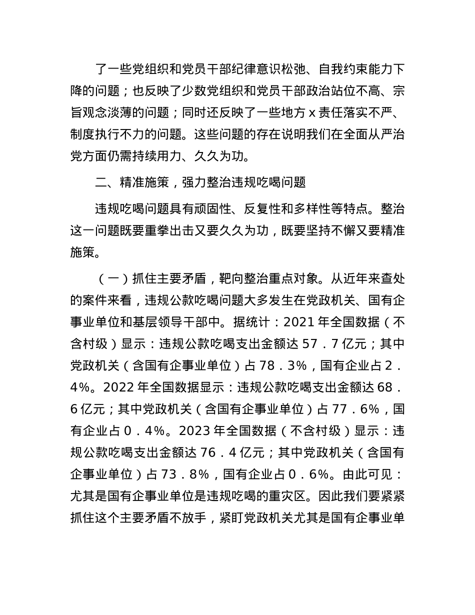 在理论中心组关于深入整治违规吃喝问题的研讨发言.docx_第3页
