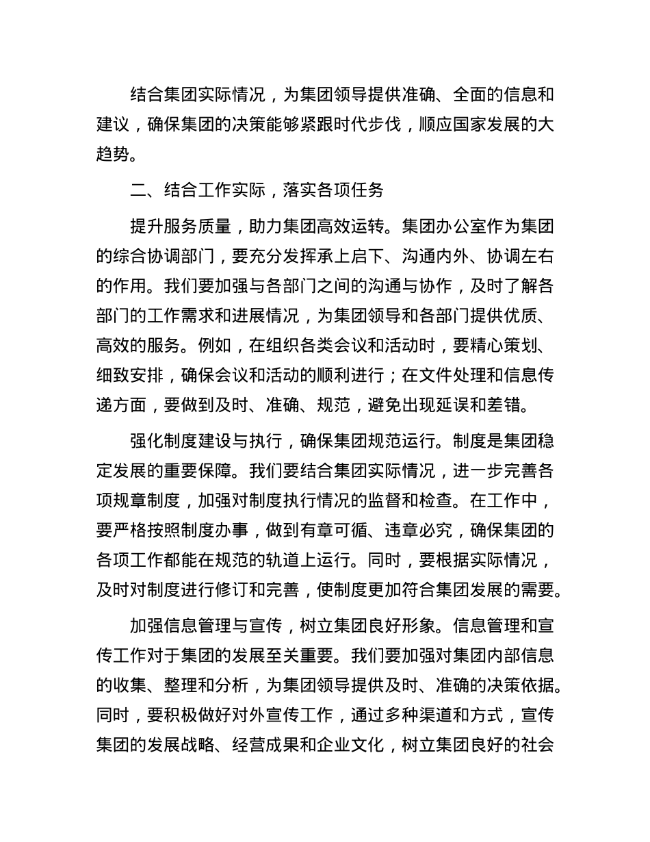 2024年民主生活会前专题学习体会发言稿(1).docx_第2页
