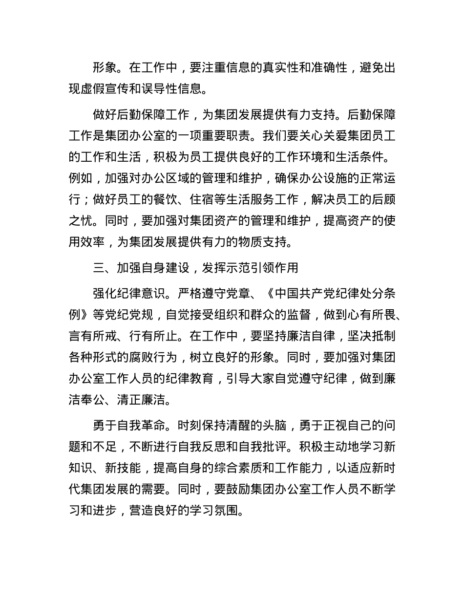 2024年民主生活会前专题学习体会发言稿(1).docx_第3页