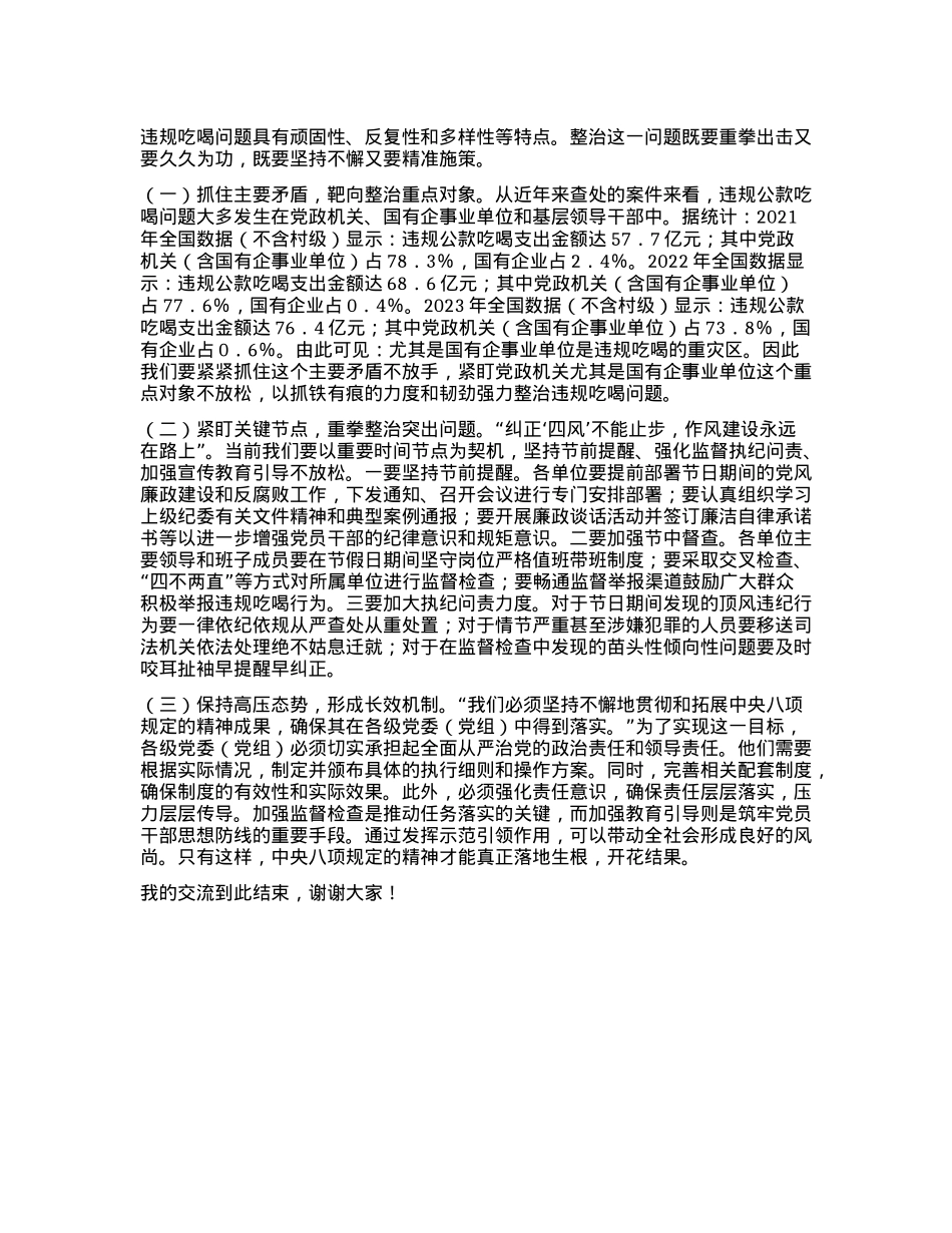 在理论中心组关于深入整治违规吃喝问题的研讨发言材料.docx_第2页