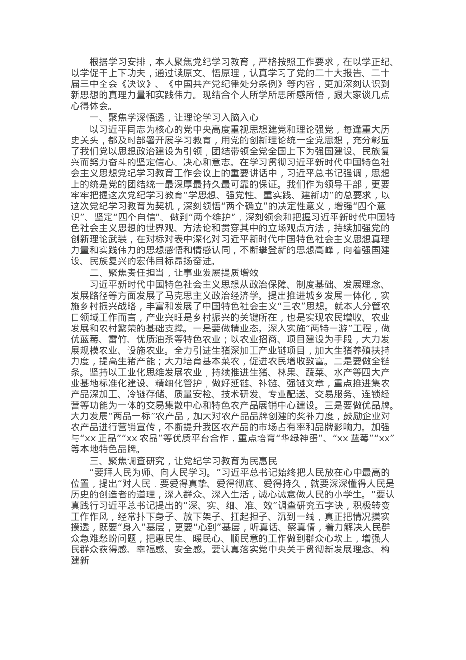 在理论中心组暨2024年度民主生活会学习研讨会上的发言.docx_第1页