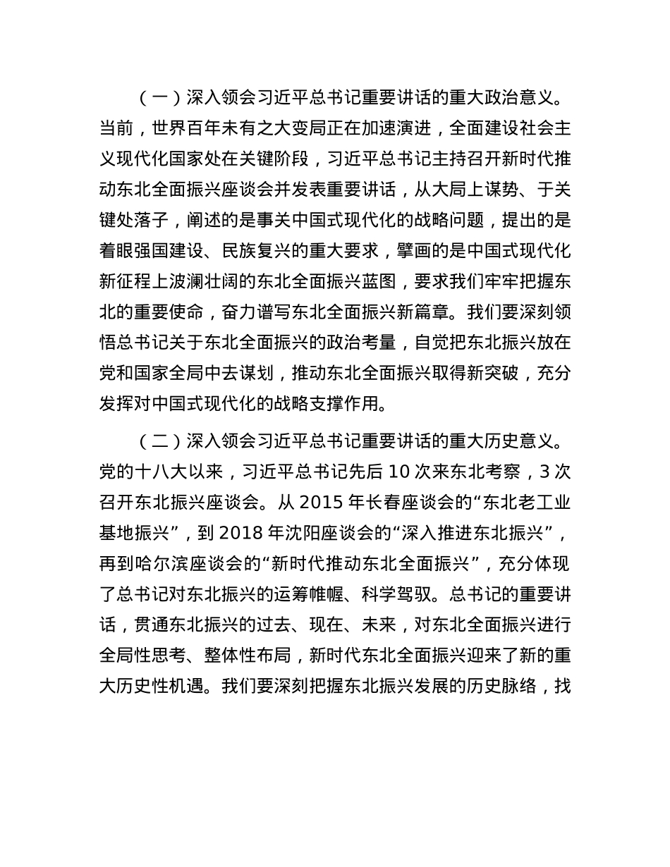 在理论中心组上关于新时代推动东北全面振兴交流研讨发言.docx_第2页