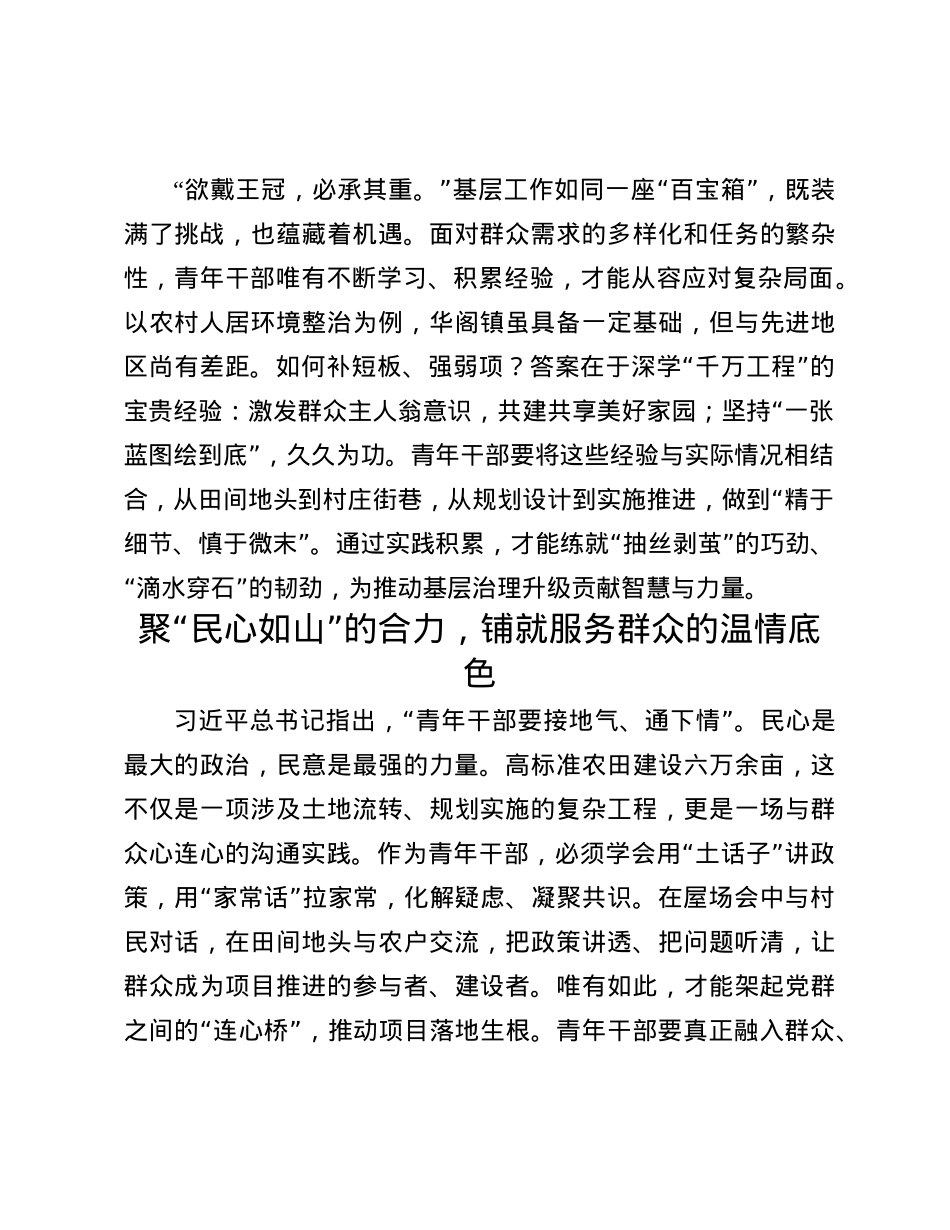 2024年青干班培训班上的发言材料：涵养“四力”，在青春赛道上书写“八大行动”奋进篇章(1).docx_第2页