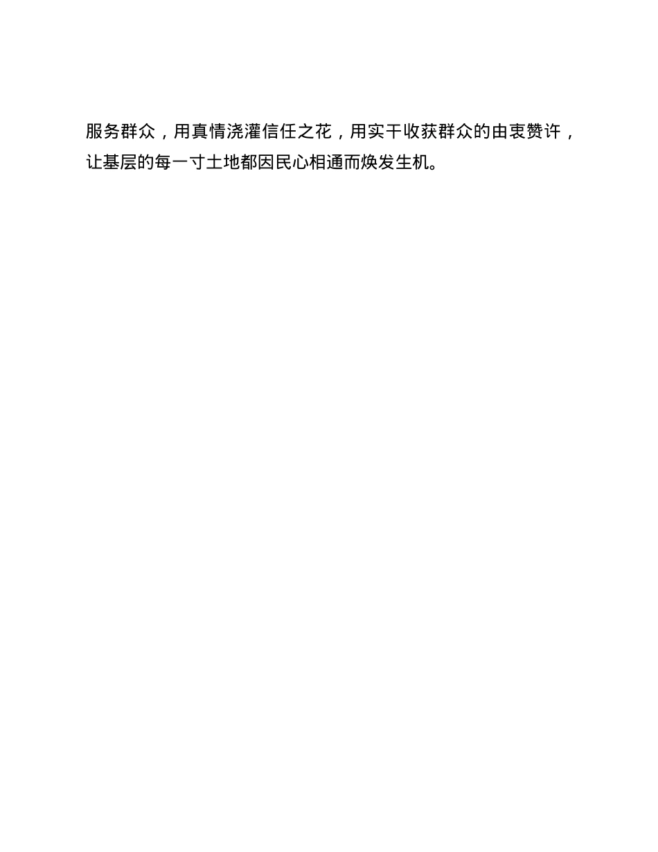 2024年青干班培训班上的发言材料：涵养“四力”，在青春赛道上书写“八大行动”奋进篇章(1).docx_第3页