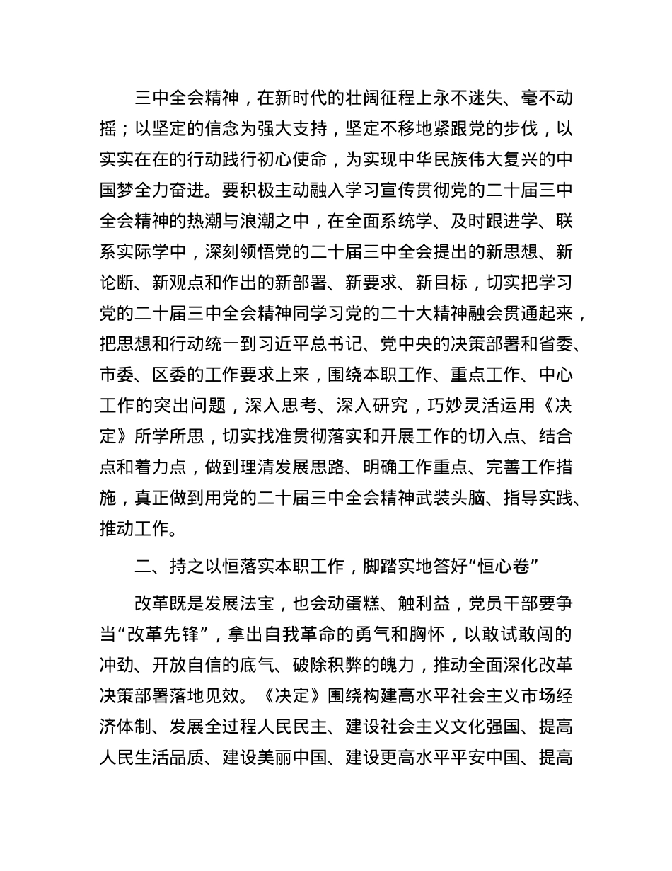 在理论中心组学习X的二十届三中全会精神的交流发言.docx_第2页