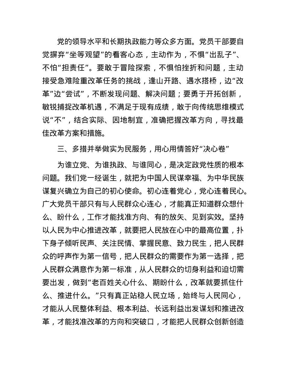 在理论中心组学习X的二十届三中全会精神的交流发言.docx_第3页