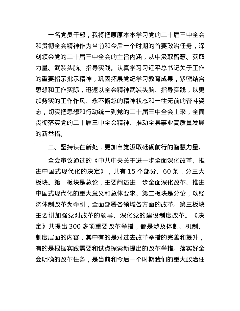 在理论中心组学习X的二十届三中全会精神的交流发言材料.docx_第2页
