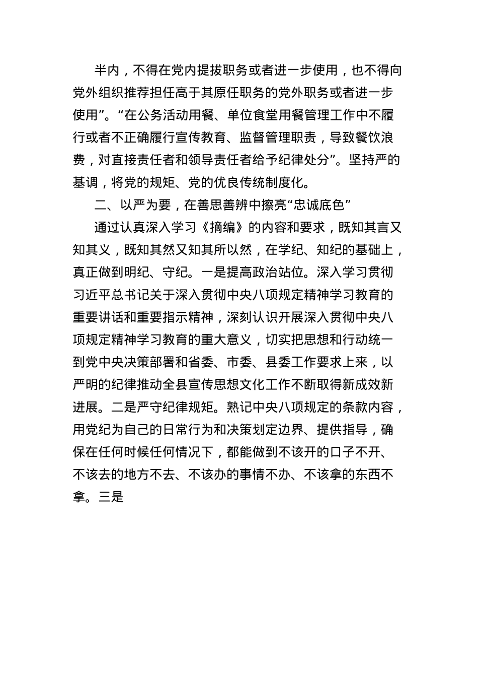 2024年深入贯彻中央BXGD精神学习教育读书班交流发言.docx_第2页