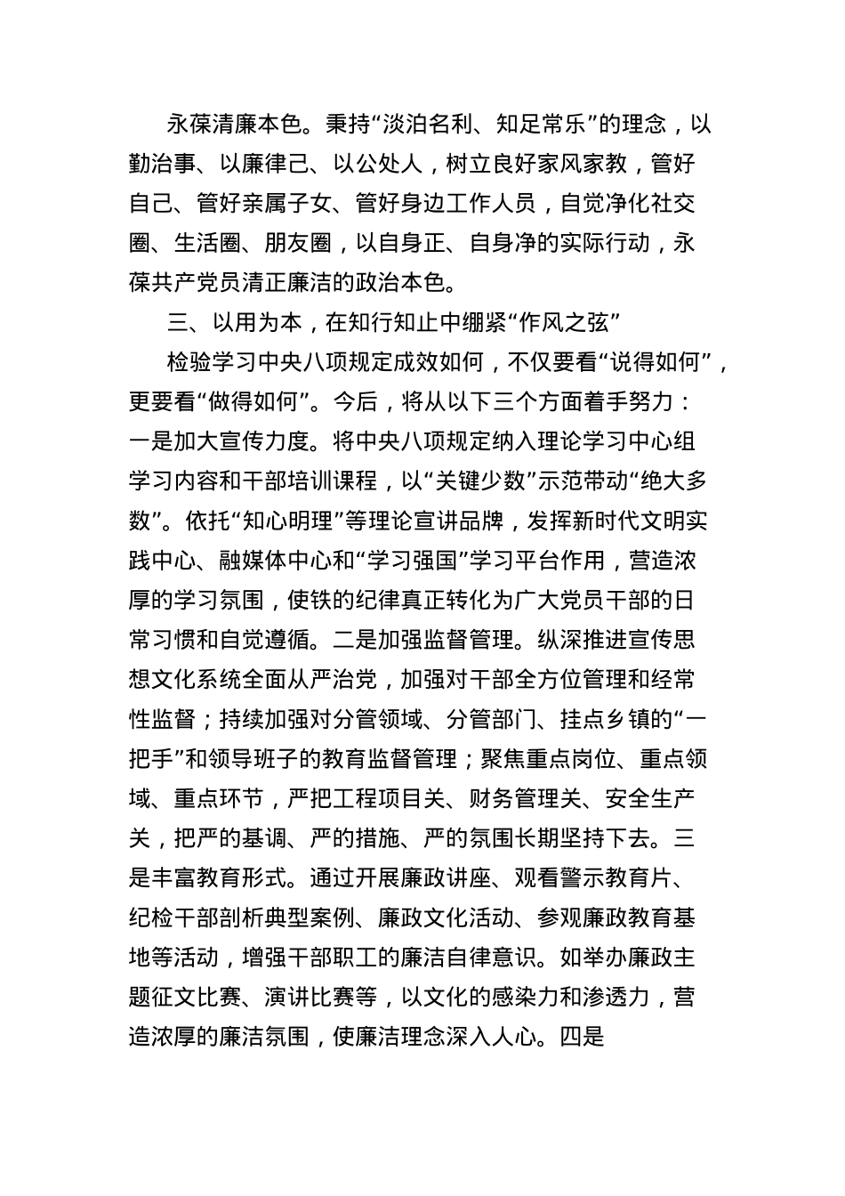 2024年深入贯彻中央BXGD精神学习教育读书班交流发言.docx_第3页