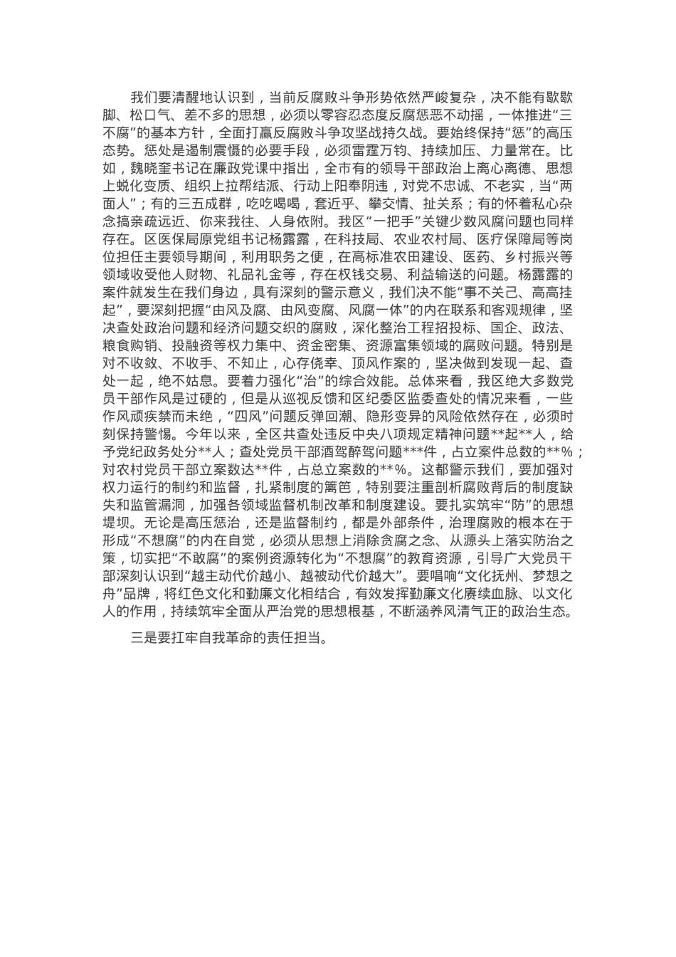 在理论中心组学习习近平在二十届中央纪委四次全会上重要讲话精神的交流发言.docx_第2页