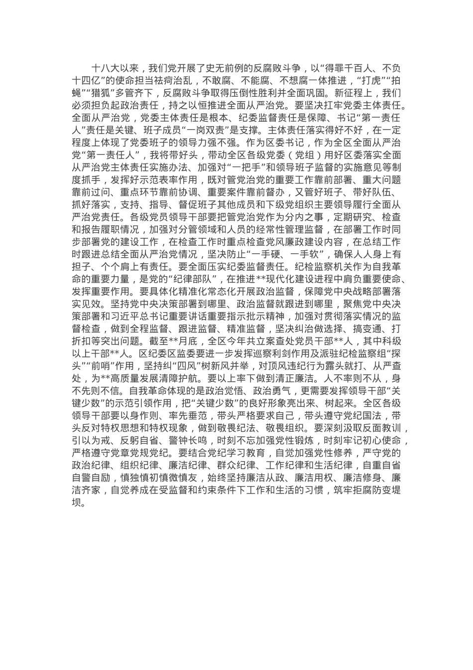 在理论中心组学习习近平在二十届中央纪委四次全会上重要讲话精神的交流发言.docx_第3页