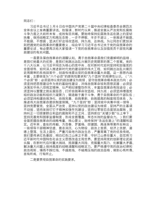 在理论中心组学习习近平在二十届中央纪委四次全会上重要讲话精神的交流发言.docx