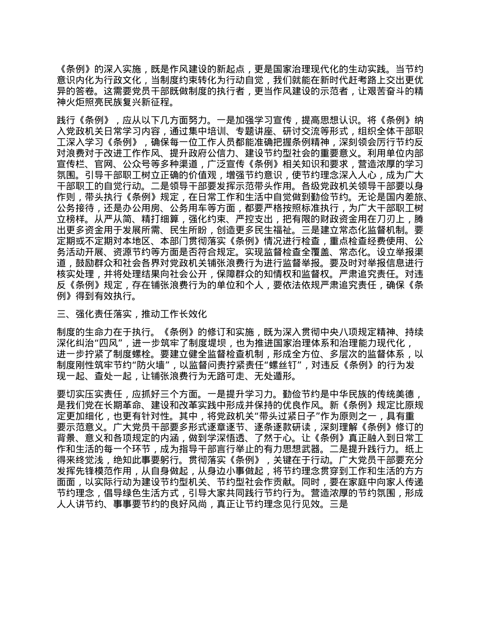 在理论中心组专题学习《X政机关厉行节约反对浪费条例》研讨会上的交流发言.docx_第2页
