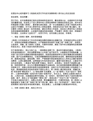 在理论中心组专题学习《X政机关厉行节约反对浪费条例》研讨会上的交流发言.docx