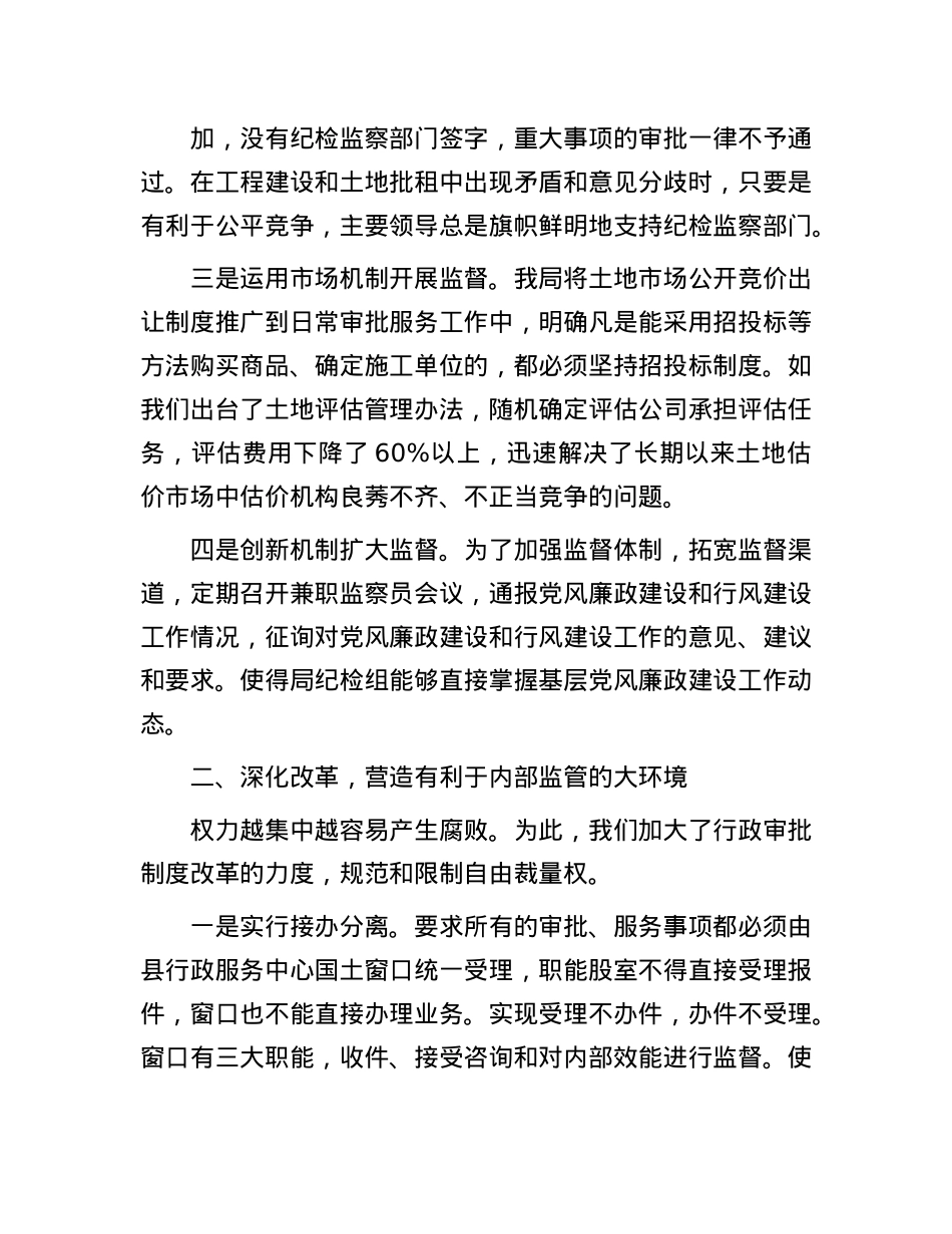 在廉政工作会上的发言.docx_第2页