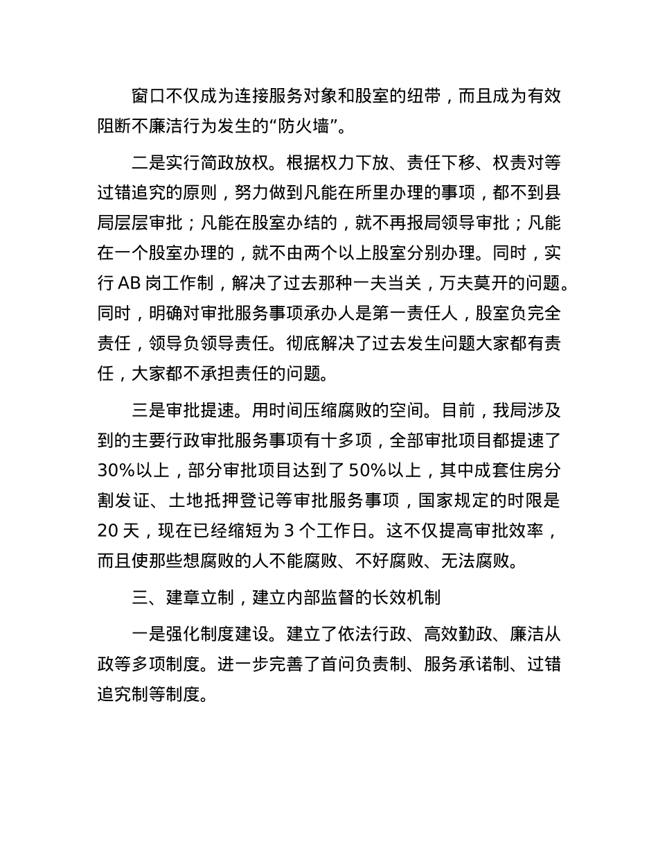 在廉政工作会上的发言.docx_第3页