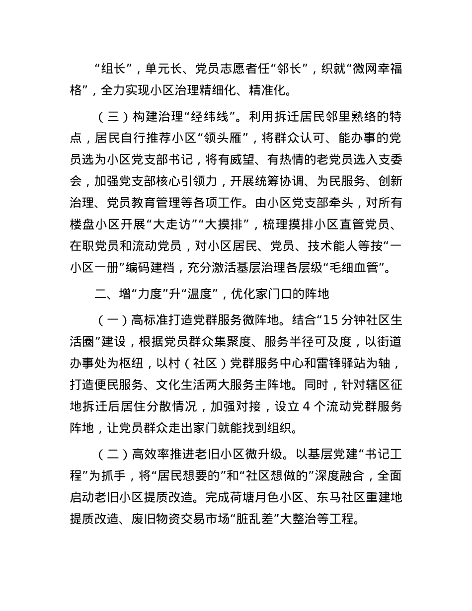 在美好环境与幸福生活共同缔造工作会议上的交流发言：坚持X建引领，破解小区治理难题.docx_第2页