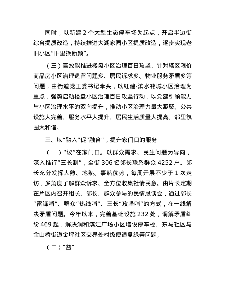 在美好环境与幸福生活共同缔造工作会议上的交流发言：坚持X建引领，破解小区治理难题.docx_第3页