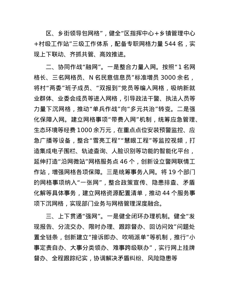 在美好环境与幸福生活共同缔造工作会议上的交流发言：强化网格管理，提升服务群众能力.docx_第2页