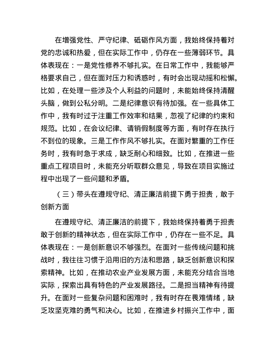 2024年乡镇班子成员民主生活会个人对照发言材料.docx_第2页