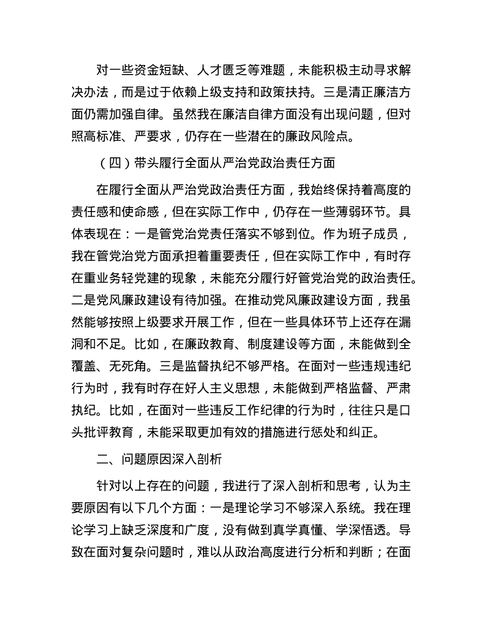 2024年乡镇班子成员民主生活会个人对照发言材料.docx_第3页