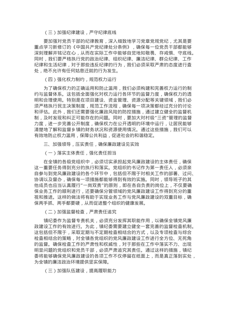 2024年乡镇党委书记在镇党风廉政建设工作会议上的讲话.docx_第2页