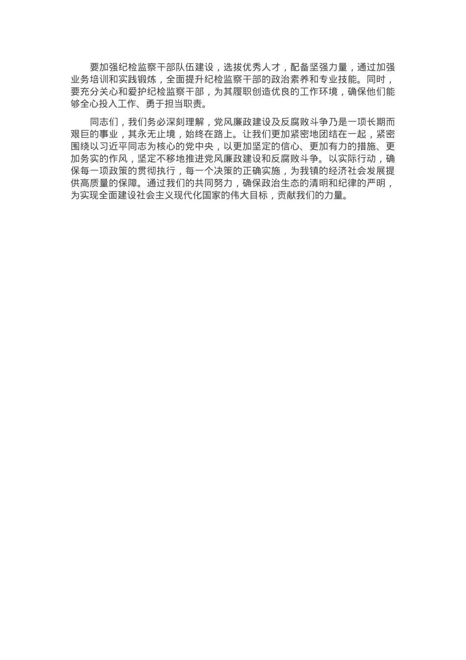 2024年乡镇党委书记在镇党风廉政建设工作会议上的讲话.docx_第3页