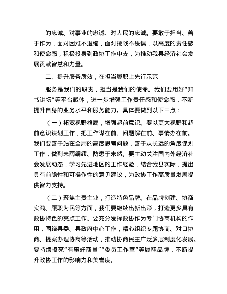 市政协主席在参加所在X支部组织生活会时的讲话.docx_第3页