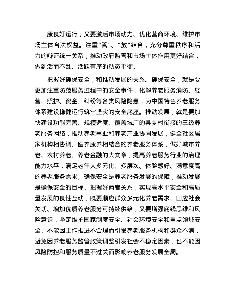 在民政局X组理论学习中心组第七次集体学习会上的研讨交流发言.docx_第2页
