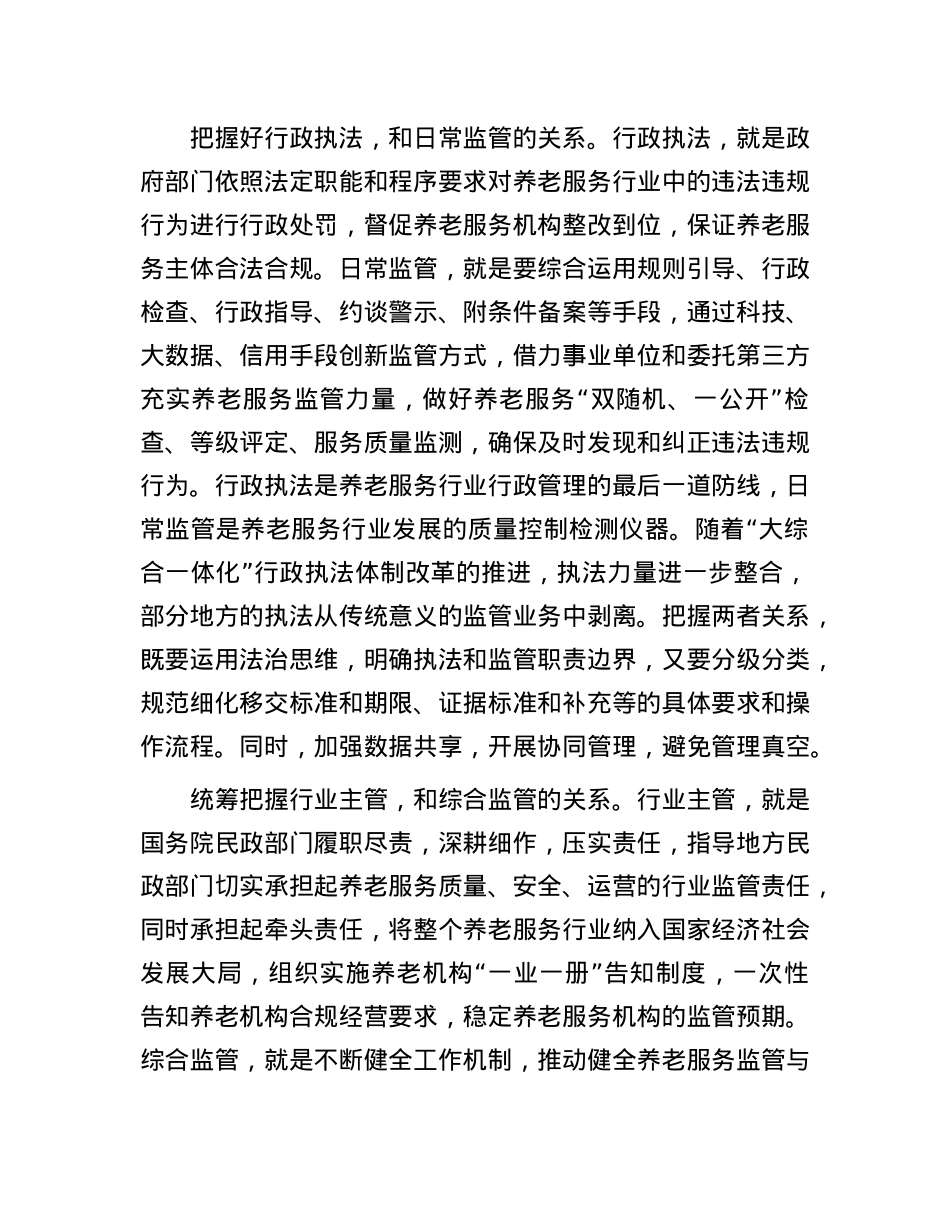 在民政局X组理论学习中心组第七次集体学习会上的研讨交流发言.docx_第3页