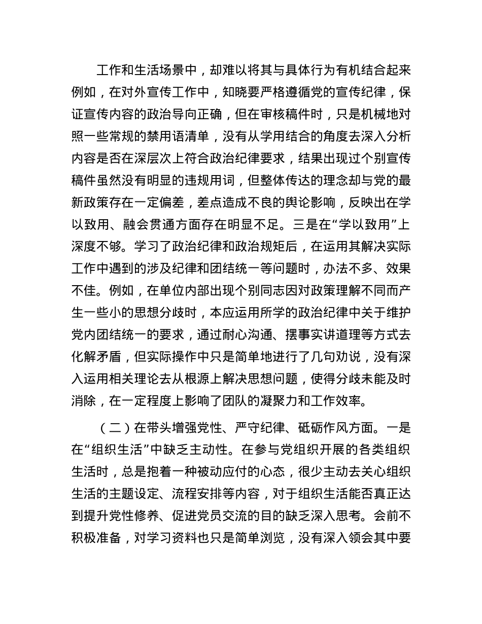 2024年专题民主生活会、组织对照检查发言材料（围绕“四个带头”）(1).docx_第2页