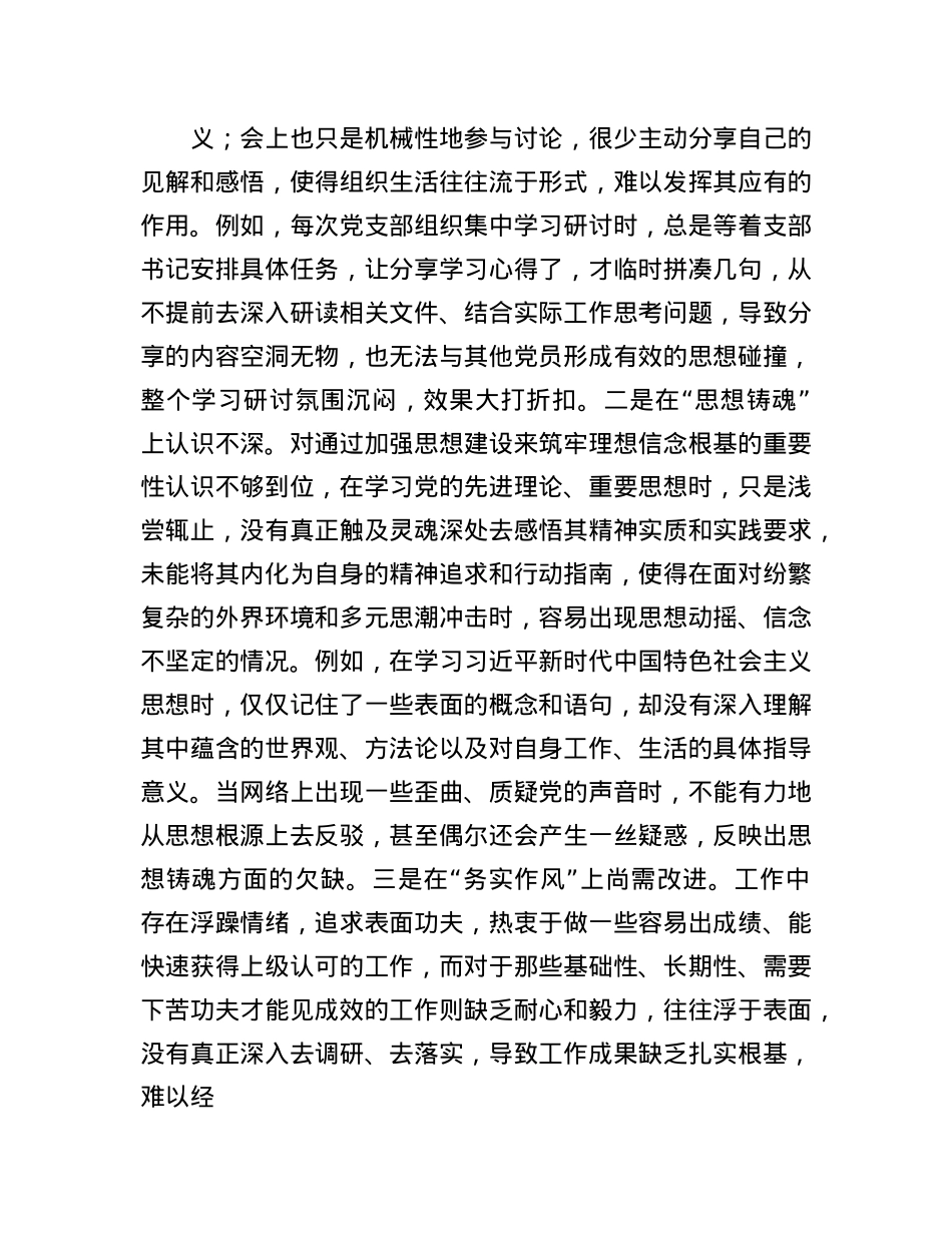 2024年专题民主生活会、组织对照检查发言材料（围绕“四个带头”）(1).docx_第3页